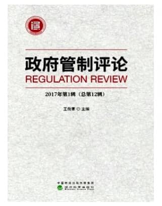 政府管制评论