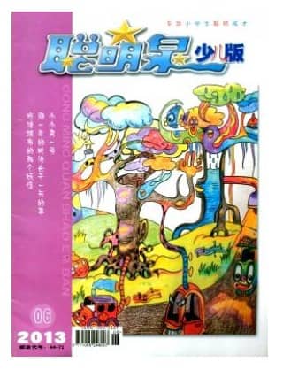 聪明泉