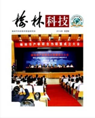 榆林科技