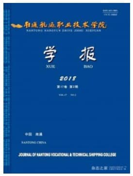南通航运职业技术学院学报