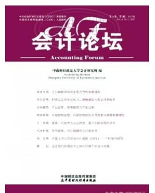 会计论坛