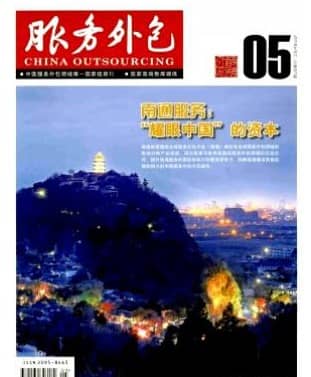 服务外包