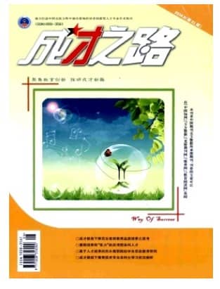 成才之路