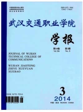武汉交通职业学院学报