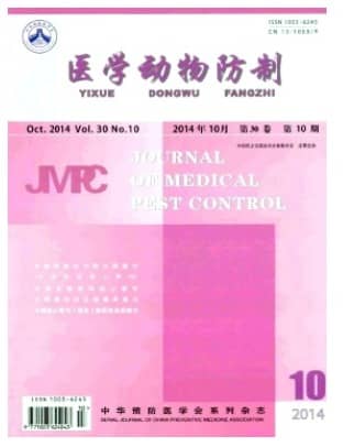 医学动物防制