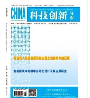 科技创新导报
