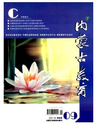 内蒙古教育