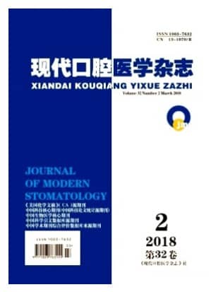 现代口腔医学