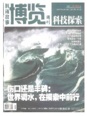 科海故事博览