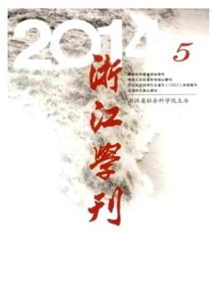浙江学刊