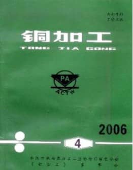 铜加工