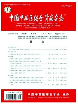 中国中西医结合肾病