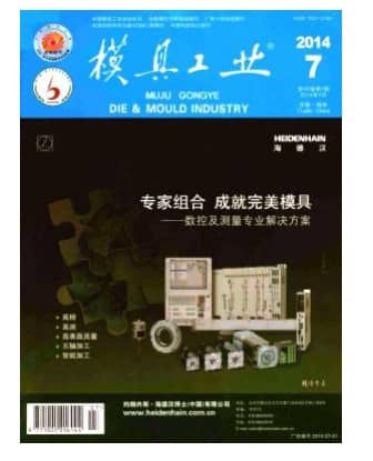 模具工业