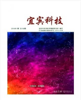 宜宾科技
