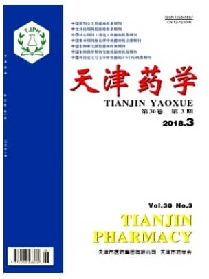 天津药学
