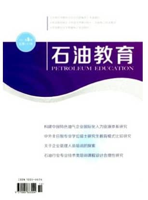 石油教育