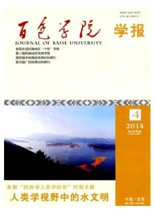 百色学院学报