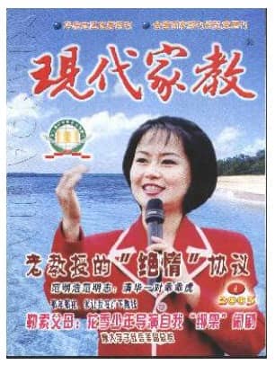 现代家教