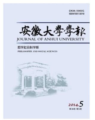 安徽大学学报