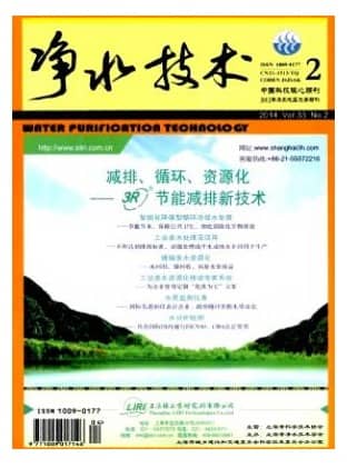 净水技术
