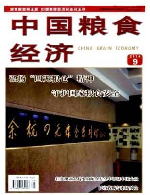 中国粮食经济