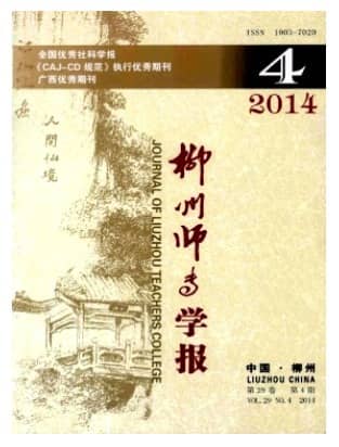 柳州师专学报