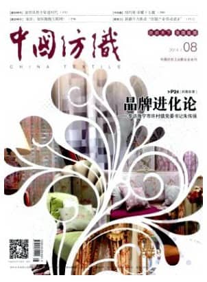 中国纺织
