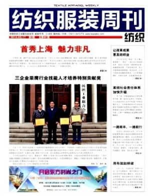 纺织服装周刊