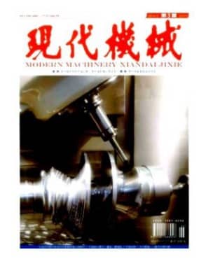 现代机械
