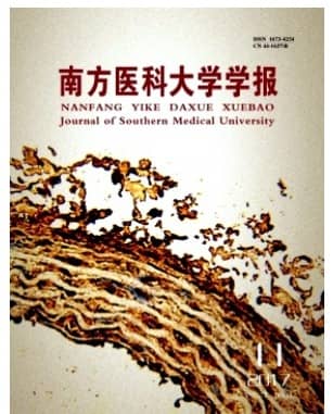 南方医科大学学报