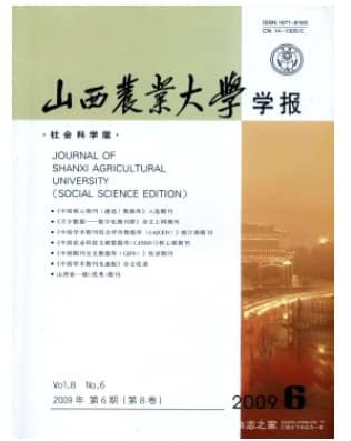 山西农业大学学报