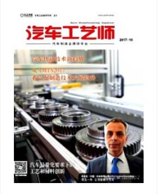 汽车工艺师