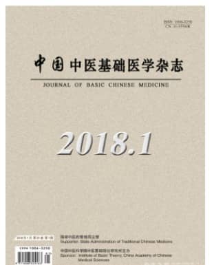 中国中医基础医学