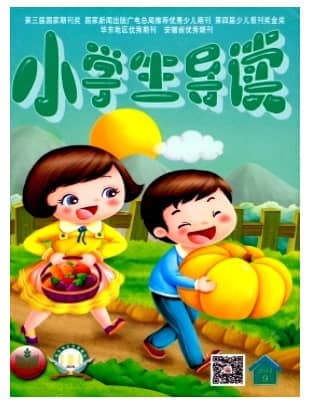 小学生导读