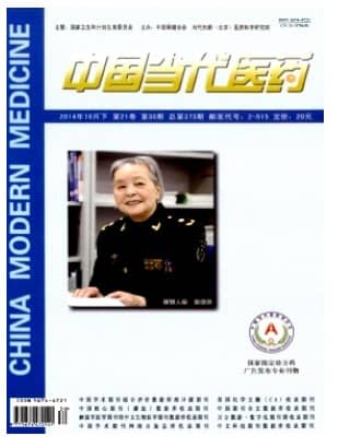 中国当代医药