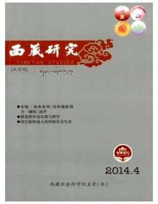 西藏研究