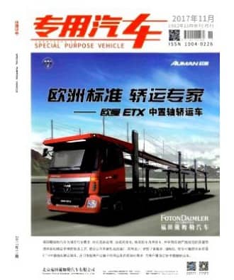 专用汽车