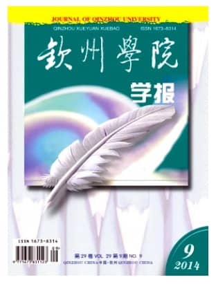 钦州学院学报