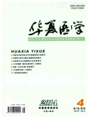 华夏医学