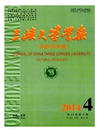三峡大学学报