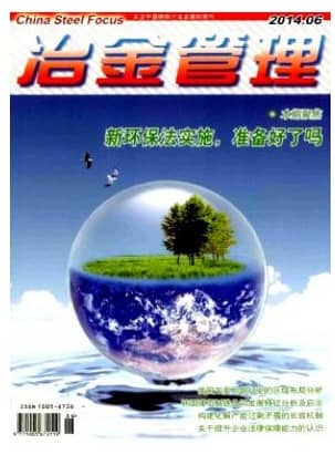 冶金管理