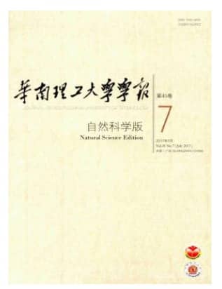华南理工大学学报