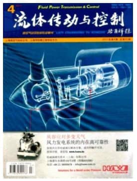 流体传动与控制
