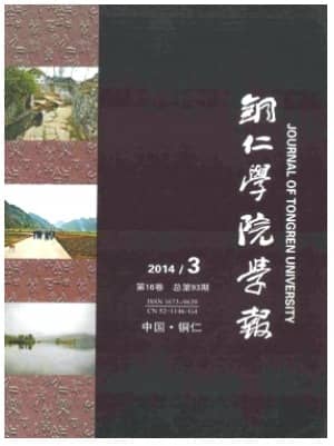 铜仁学院学报