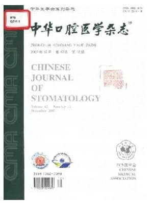 中华口腔医学