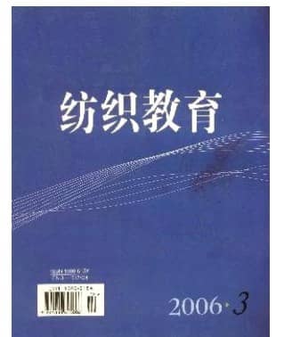纺织教育
