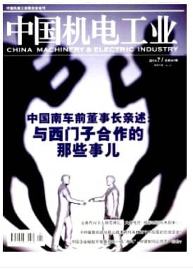 中国机电工业