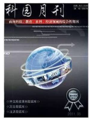 科园月刊