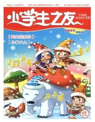 小学生之友