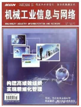机械工业信息与网络